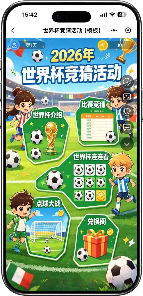 2026年世界杯竞猜官方高清入口 2026年世界杯竞猜官方高清入口