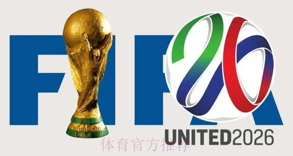 2026年世界杯展望:谁将捧起大力神杯?热门夺冠球队深度解析 2026年世界杯展望:谁将捧起大力神杯?热门夺冠球队深度解析