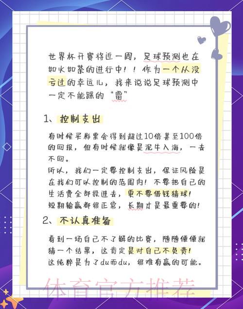 世界杯竞猜攻略:避开常见陷阱的实用指南 世界杯竞猜攻略:避开常见陷阱的实用指南