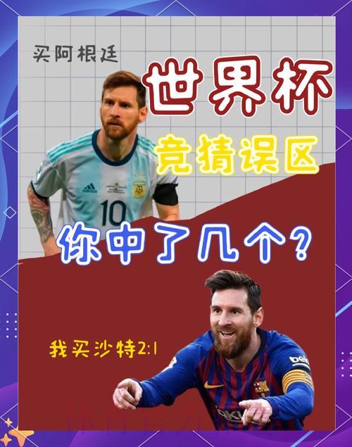 世界杯竞猜攻略:避开常见陷阱的实用指南 世界杯竞猜攻略:避开常见陷阱的实用指南