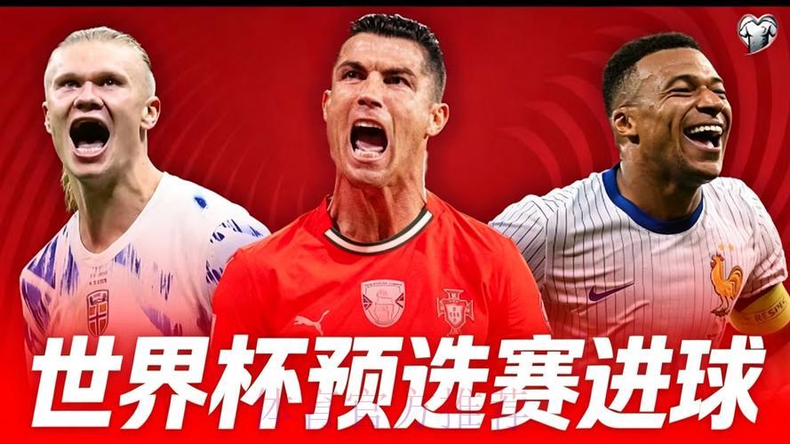 2026世界杯预选赛高清全程直播 2026世界杯预选赛高清全程直播
