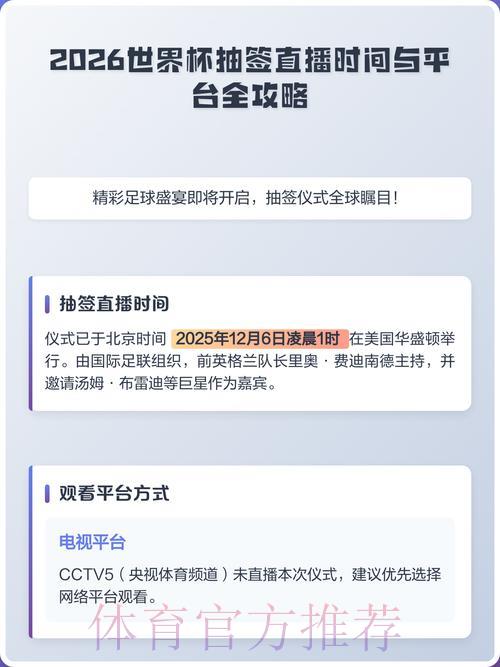 2026世界杯直播官方正规观看渠道有哪些? 2026世界杯直播官方正规观看渠道有哪些?