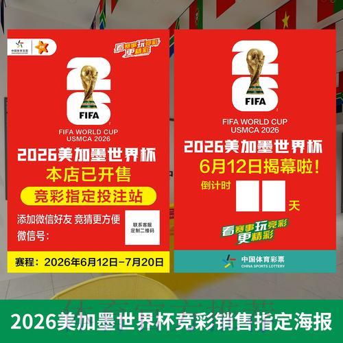 如何掌握2026世界杯投注规则