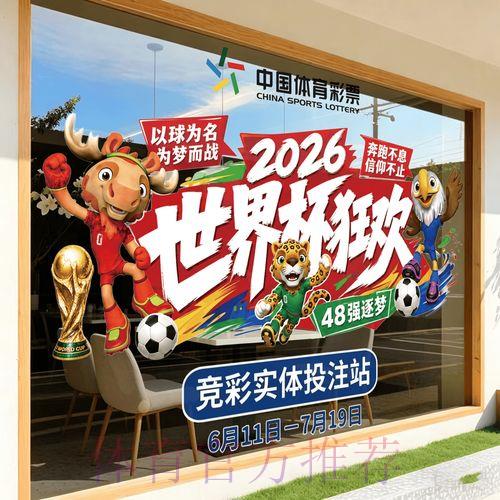2026世界杯足球竞猜官方入口平台